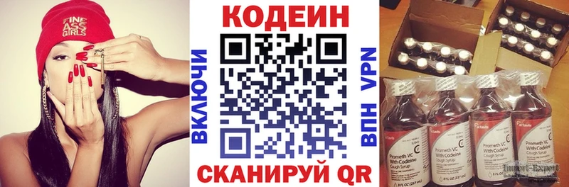 Кодеин напиток Lean (лин)  Купить закладки  Николаевск-на-Амуре 